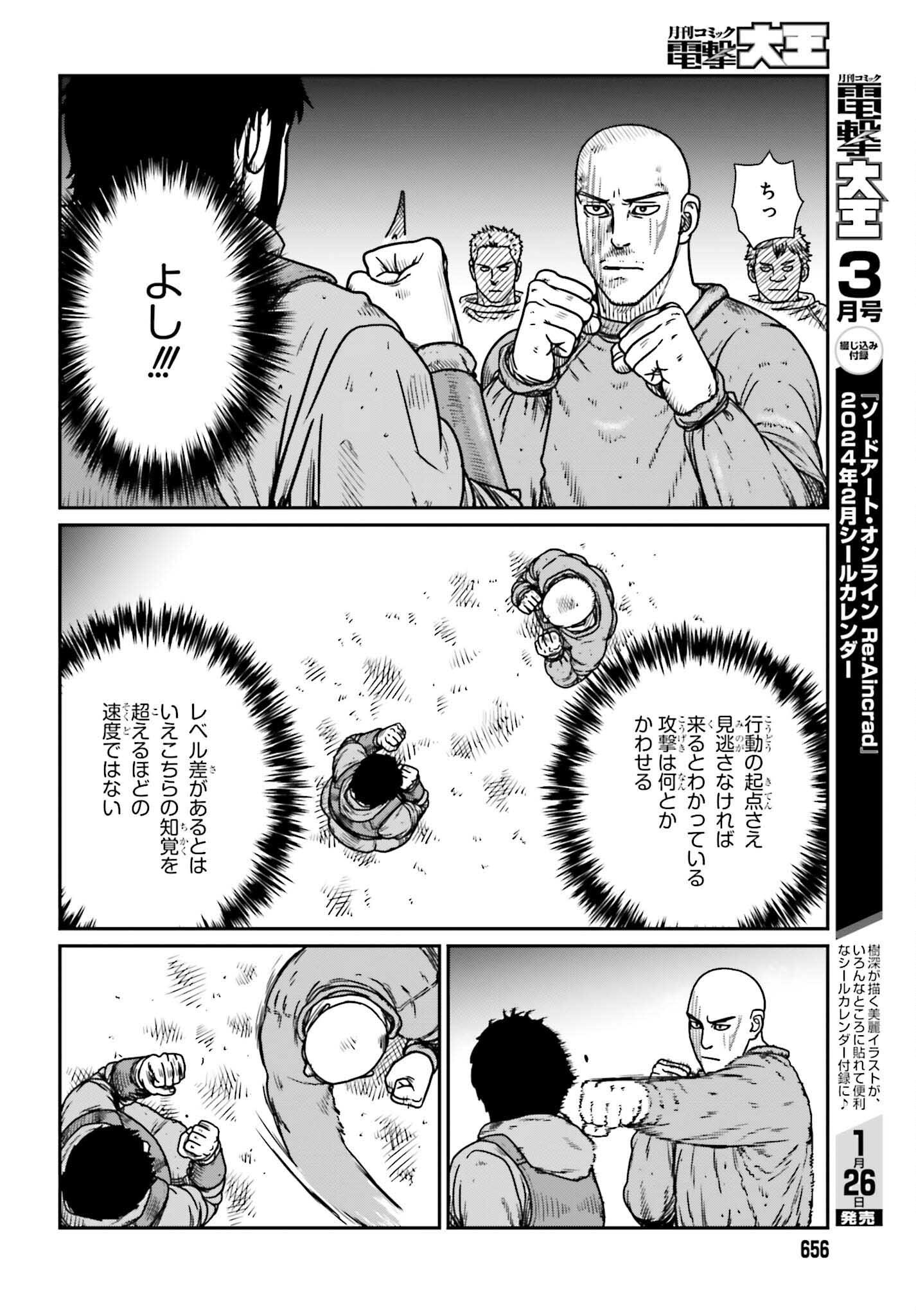 Yajin Tensei: Karate Survivor in Another World - Chapter 47 - Page 6