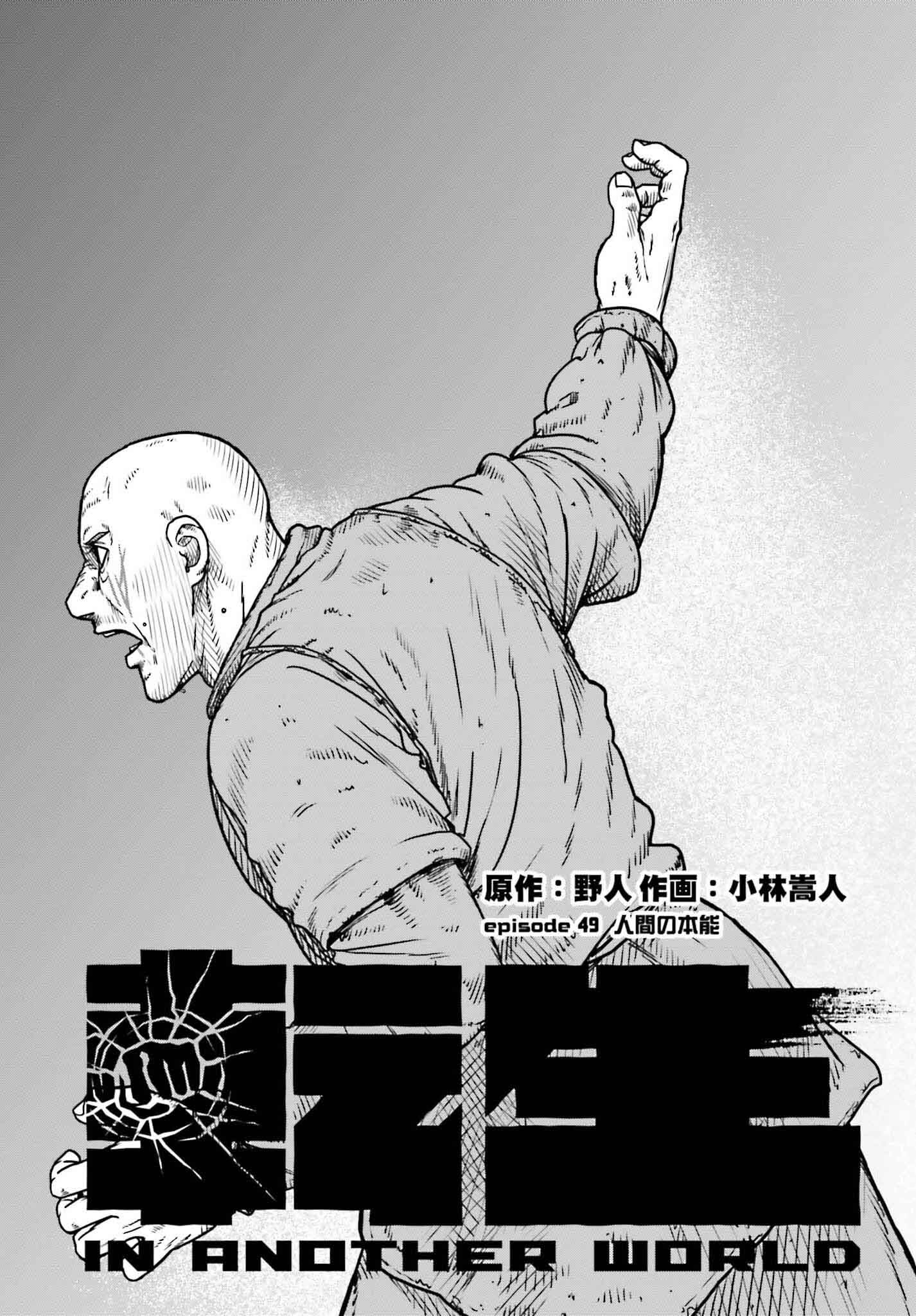 Yajin Tensei: Karate Survivor in Another World - Chapter 49 - Page 2