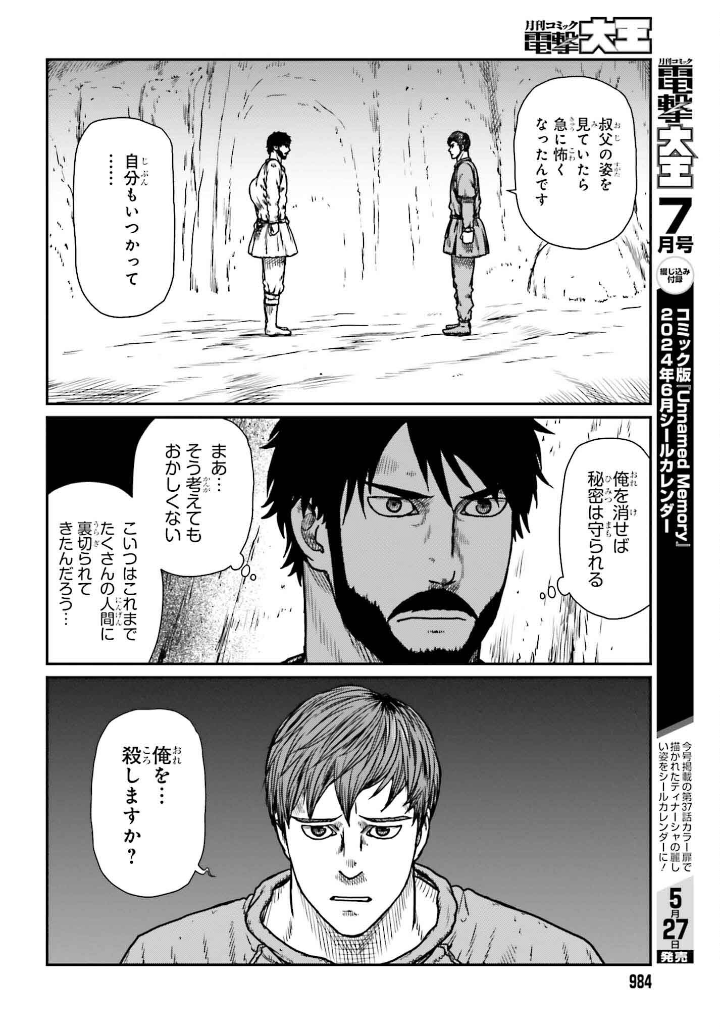 Yajin Tensei: Karate Survivor in Another World - Chapter 50 - Page 16