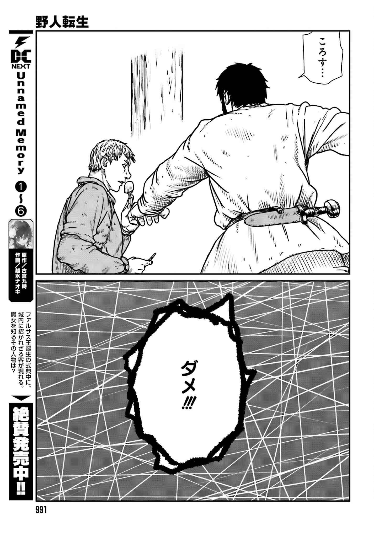 Yajin Tensei: Karate Survivor in Another World - Chapter 50 - Page 23