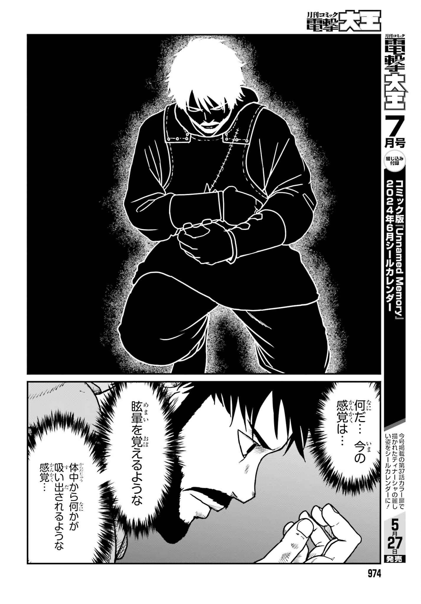 Yajin Tensei: Karate Survivor in Another World - Chapter 50 - Page 6