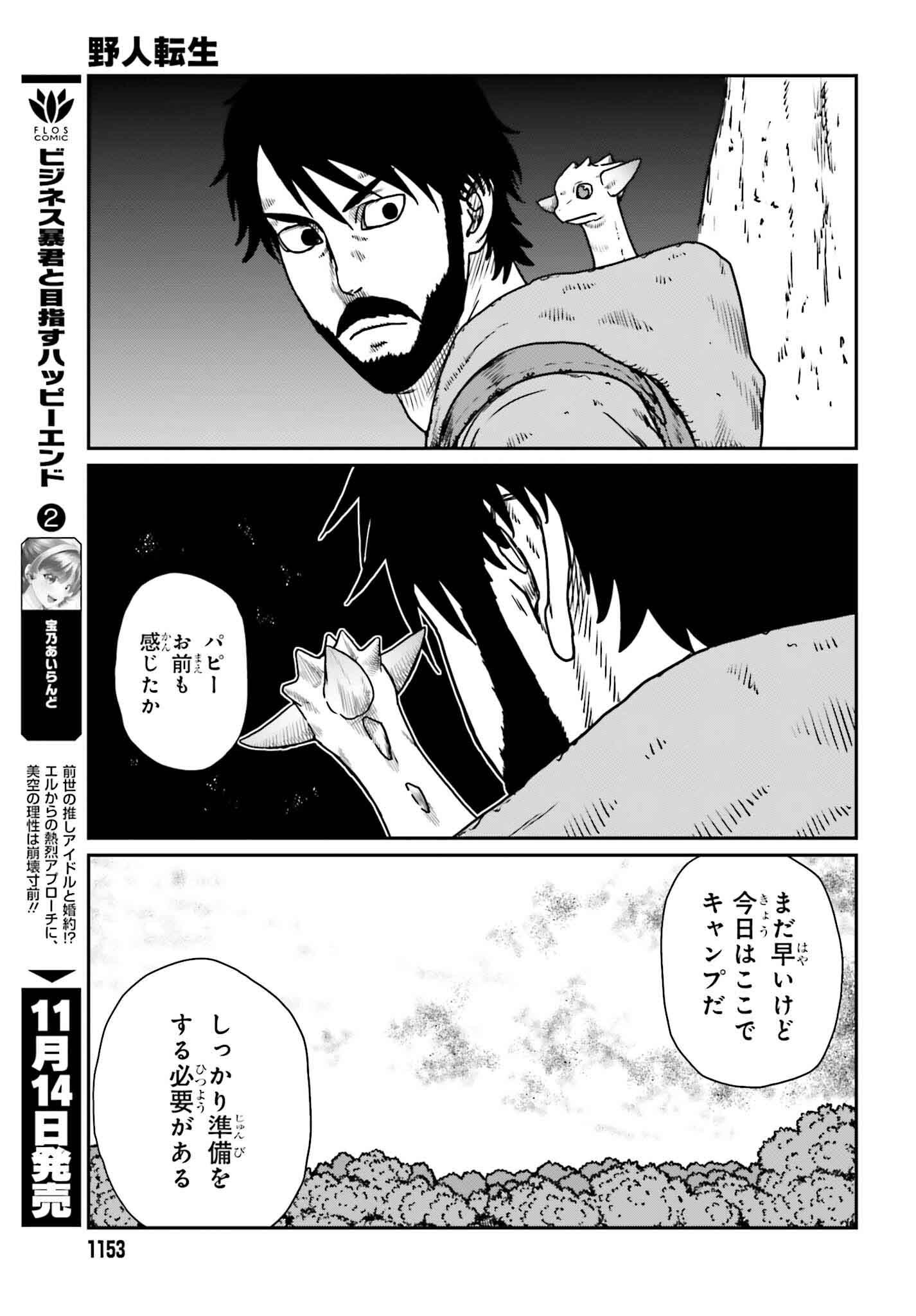 Yajin Tensei: Karate Survivor in Another World - Chapter 55 - Page 11