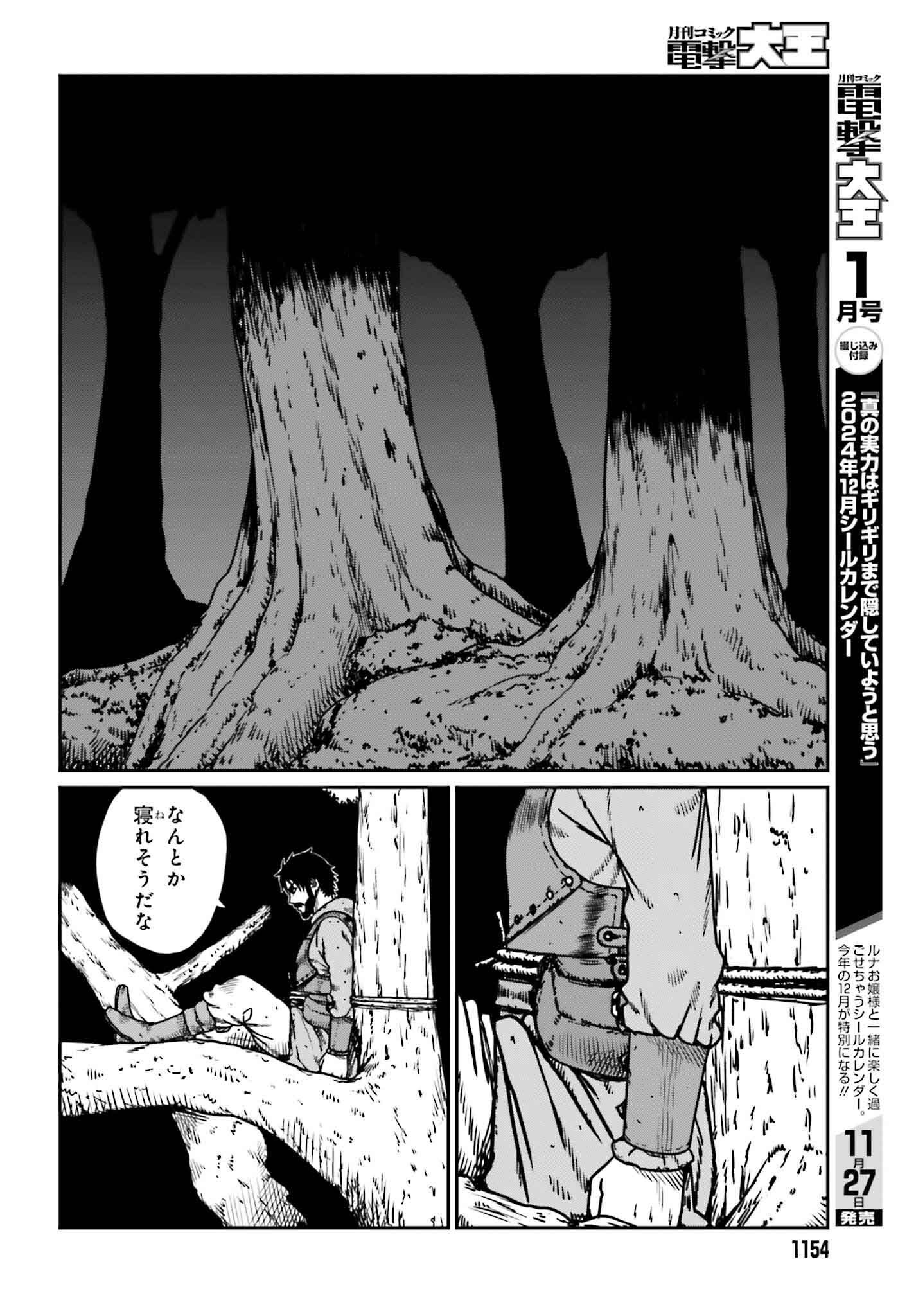 Yajin Tensei: Karate Survivor in Another World - Chapter 55 - Page 12