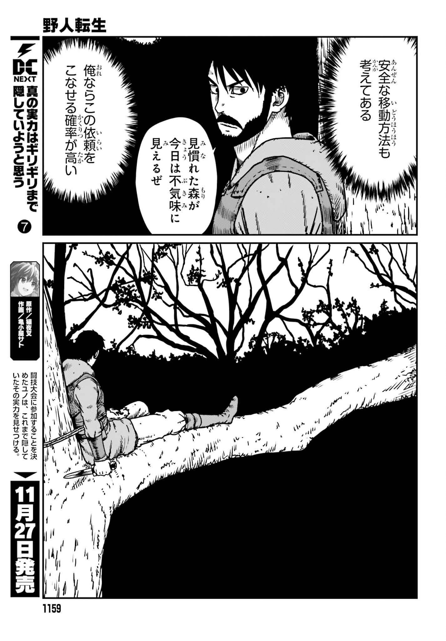 Yajin Tensei: Karate Survivor in Another World - Chapter 55 - Page 17