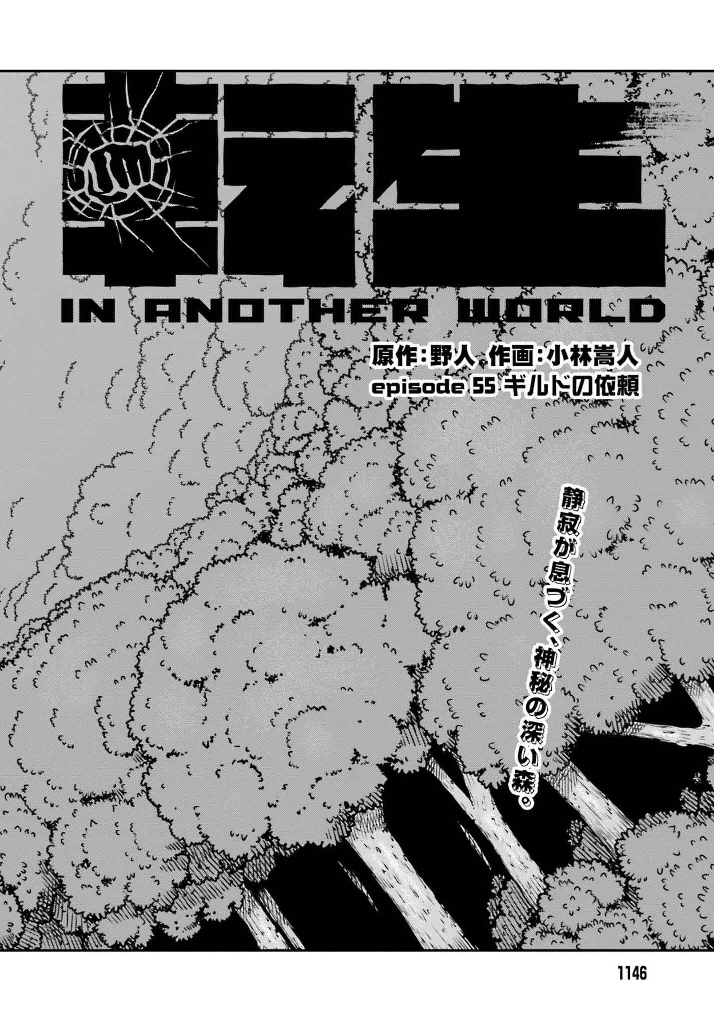 Yajin Tensei: Karate Survivor in Another World - Chapter 55 - Page 4