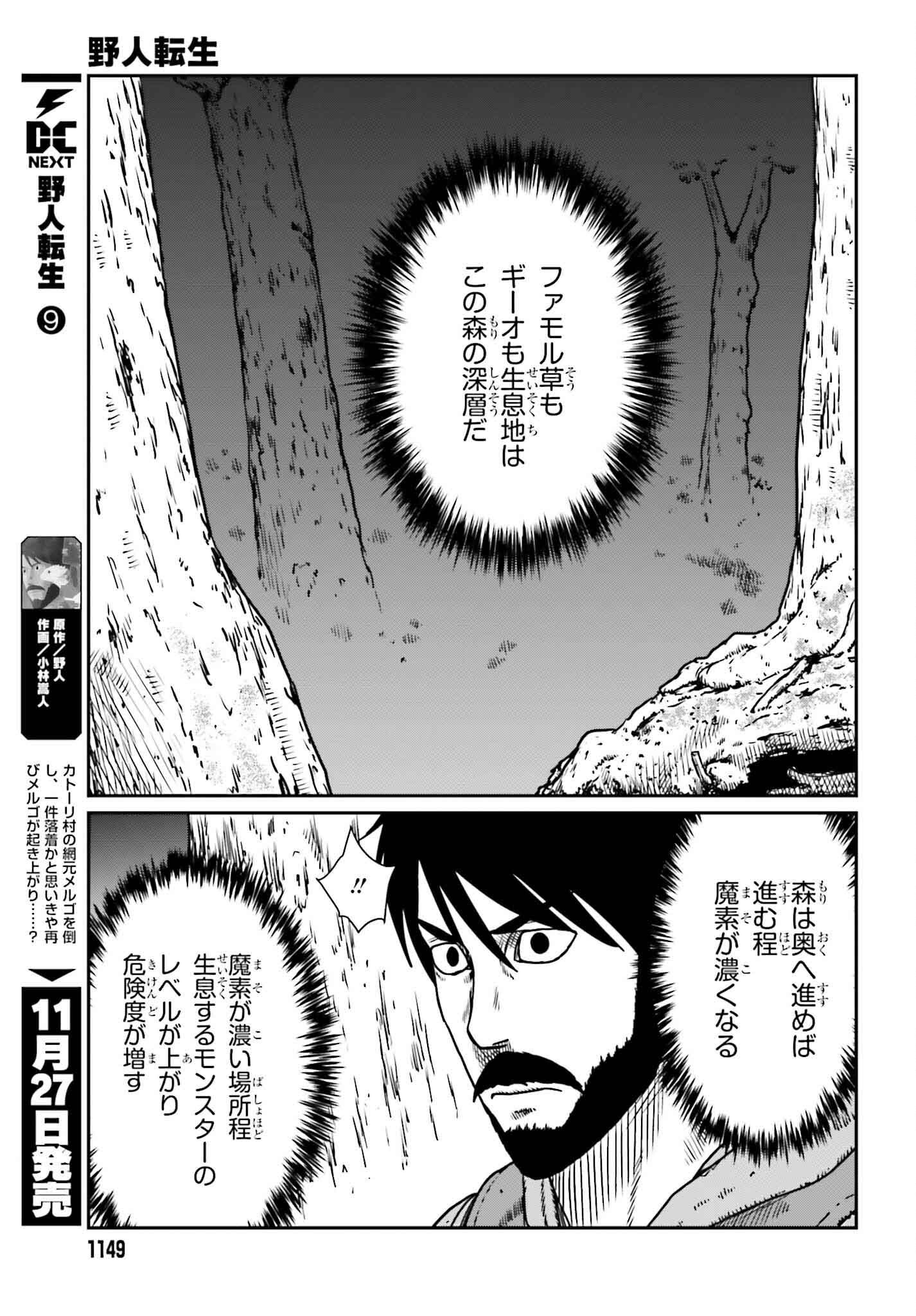 Yajin Tensei: Karate Survivor in Another World - Chapter 55 - Page 7