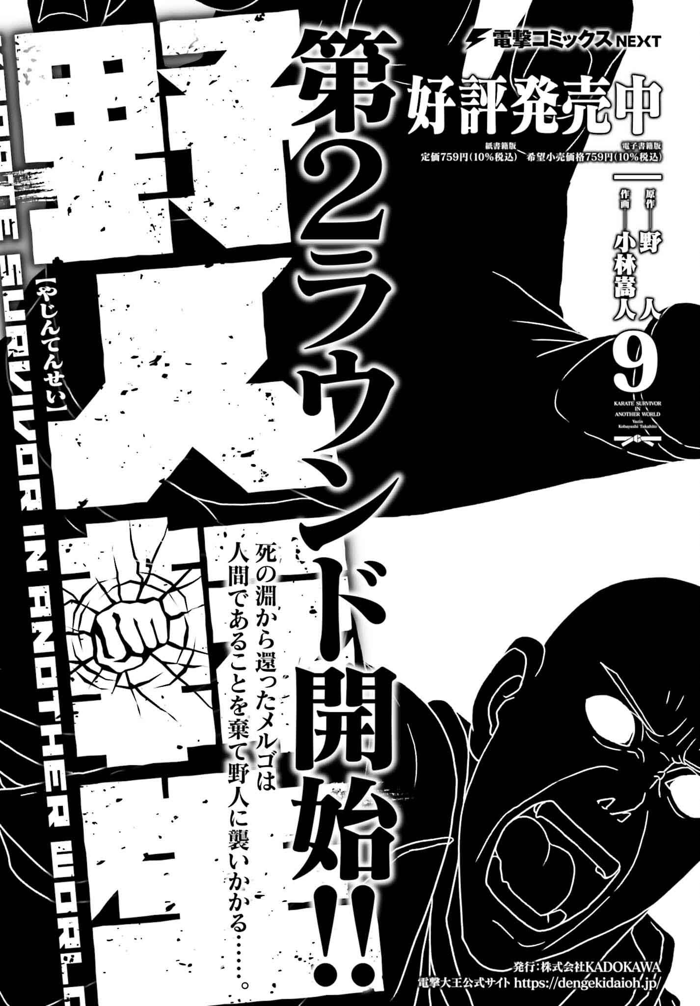 Yajin Tensei: Karate Survivor in Another World - Chapter 57 - Page 1