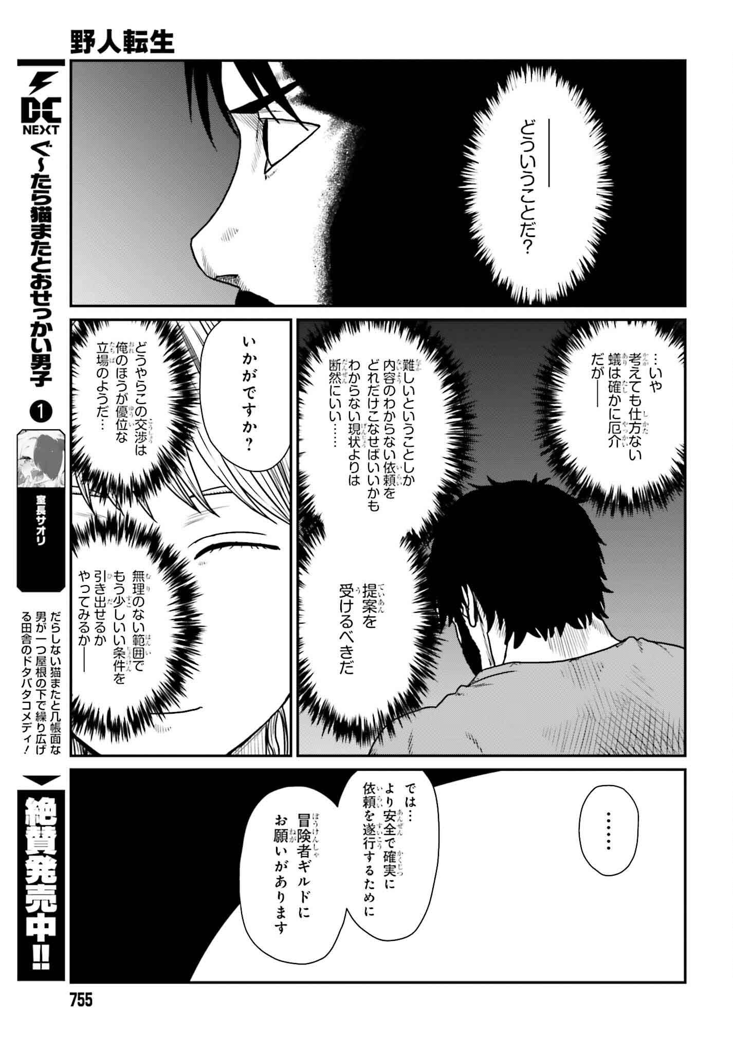 Yajin Tensei: Karate Survivor in Another World - Chapter 57 - Page 18