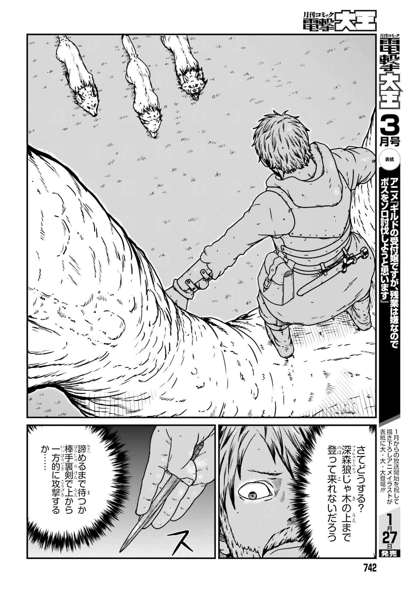 Yajin Tensei: Karate Survivor in Another World - Chapter 57 - Page 5