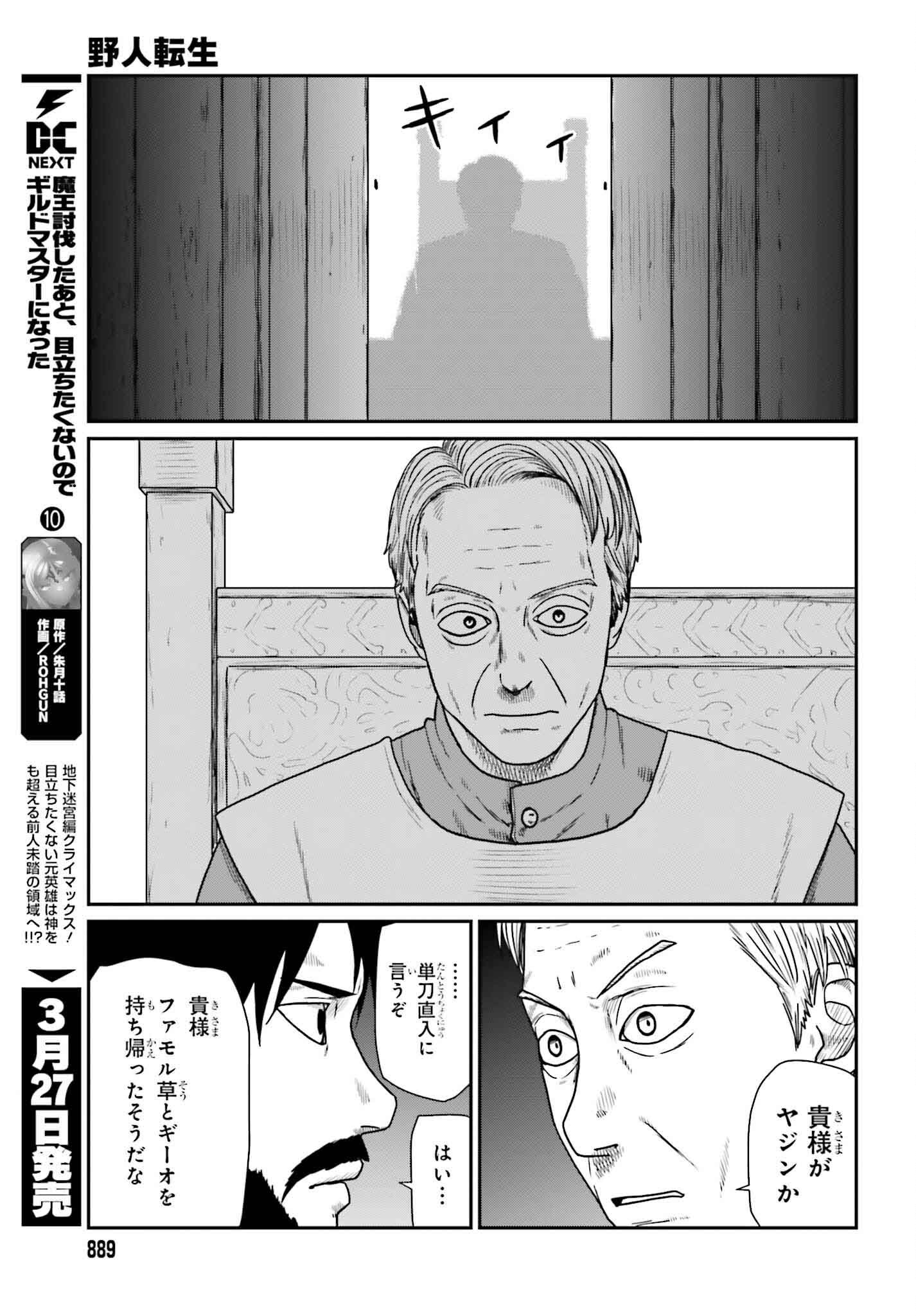 Yajin Tensei: Karate Survivor in Another World - Chapter 58 - Page 17