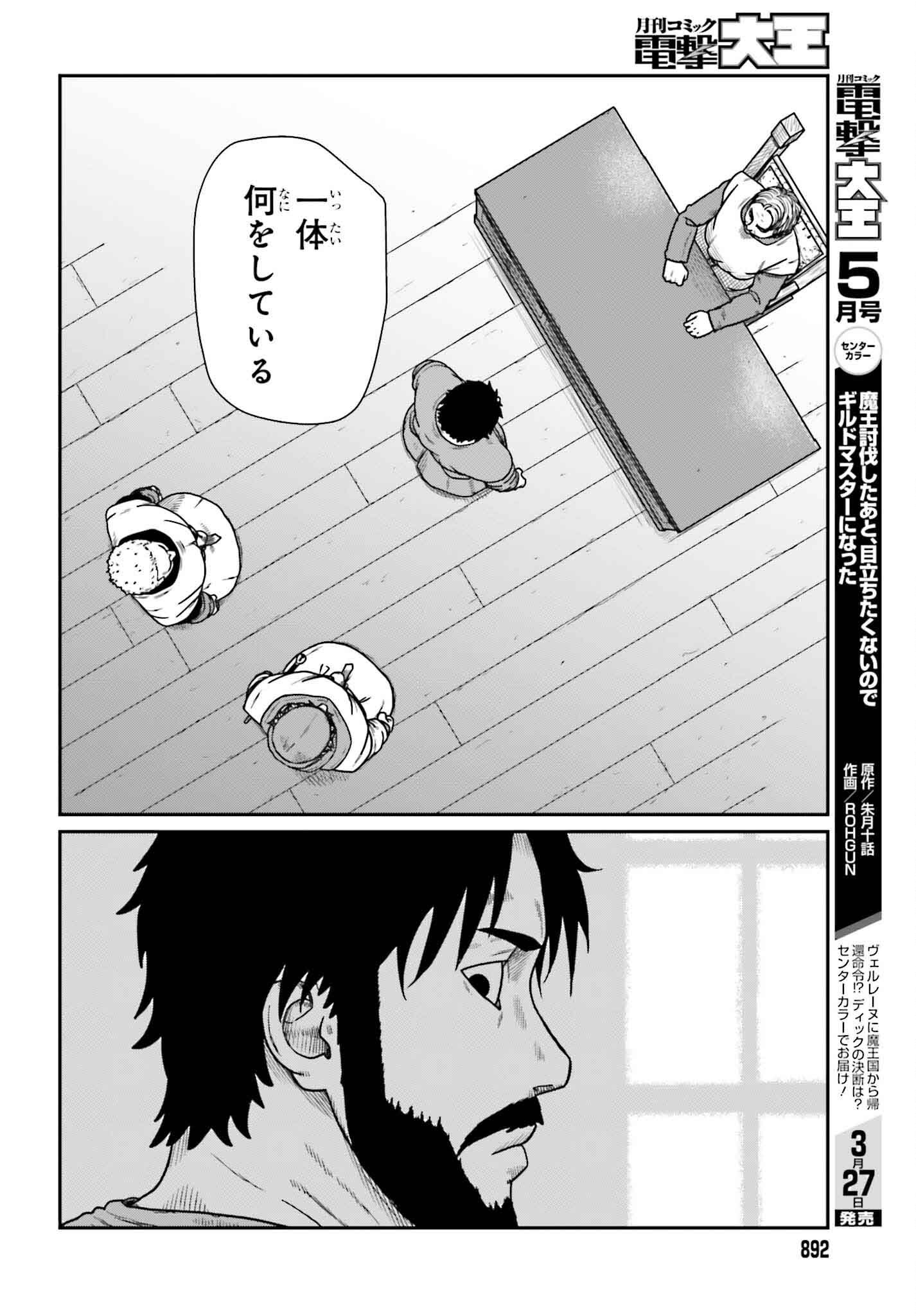 Yajin Tensei: Karate Survivor in Another World - Chapter 58 - Page 20