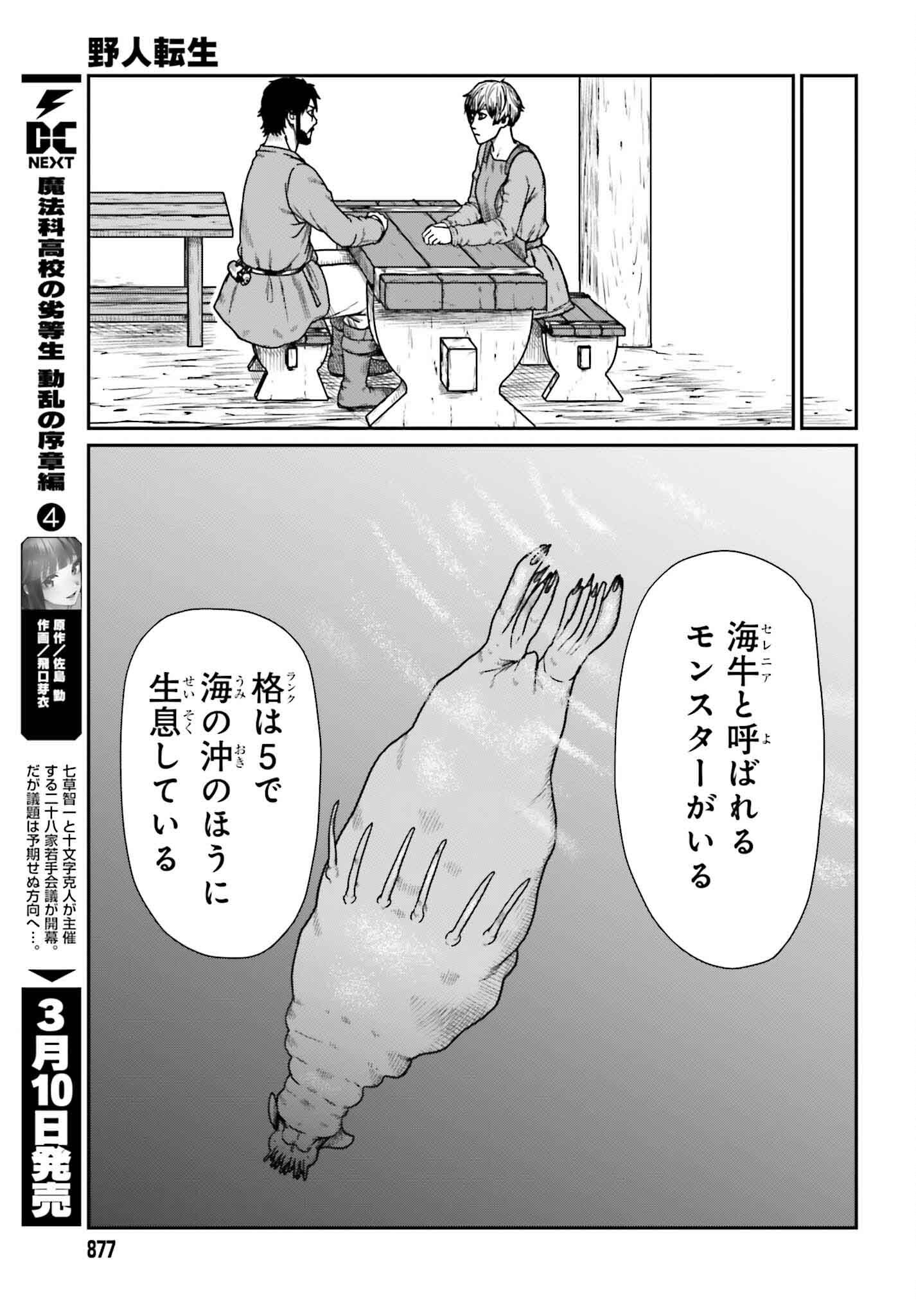 Yajin Tensei: Karate Survivor in Another World - Chapter 58 - Page 5