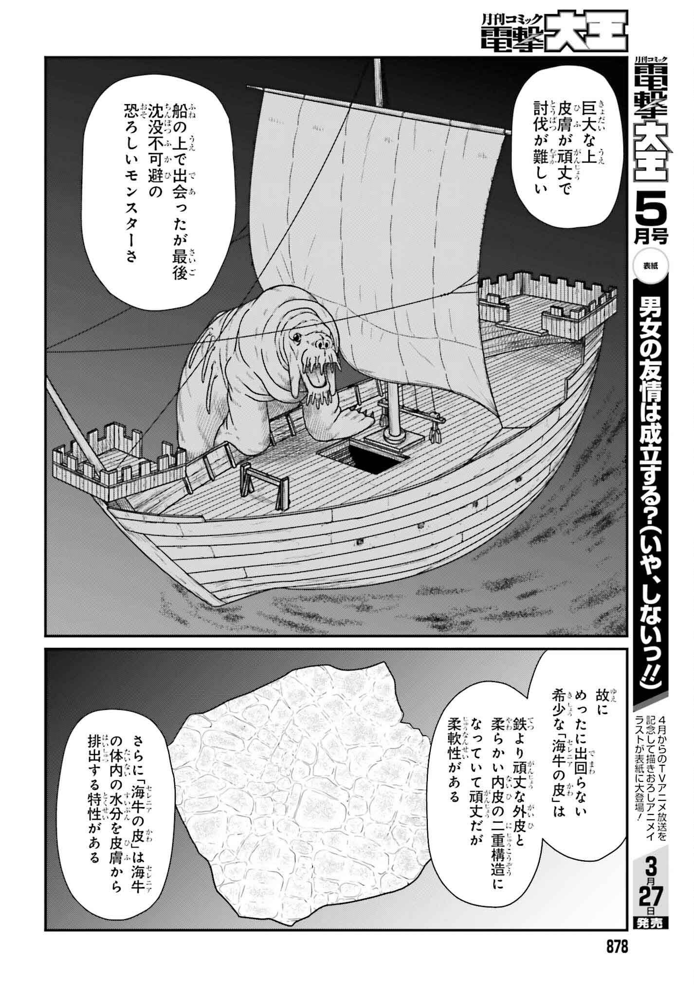 Yajin Tensei: Karate Survivor in Another World - Chapter 58 - Page 6