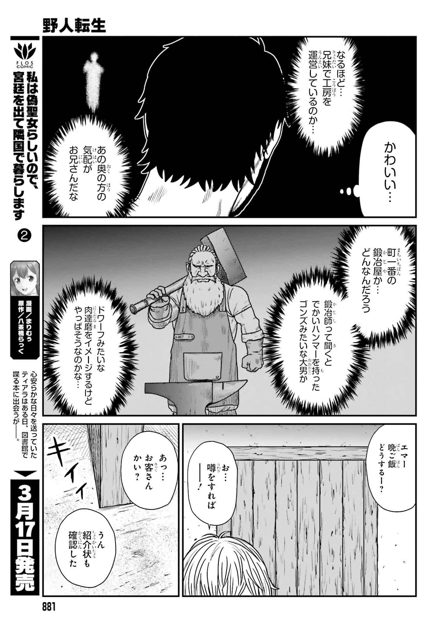 Yajin Tensei: Karate Survivor in Another World - Chapter 58 - Page 9