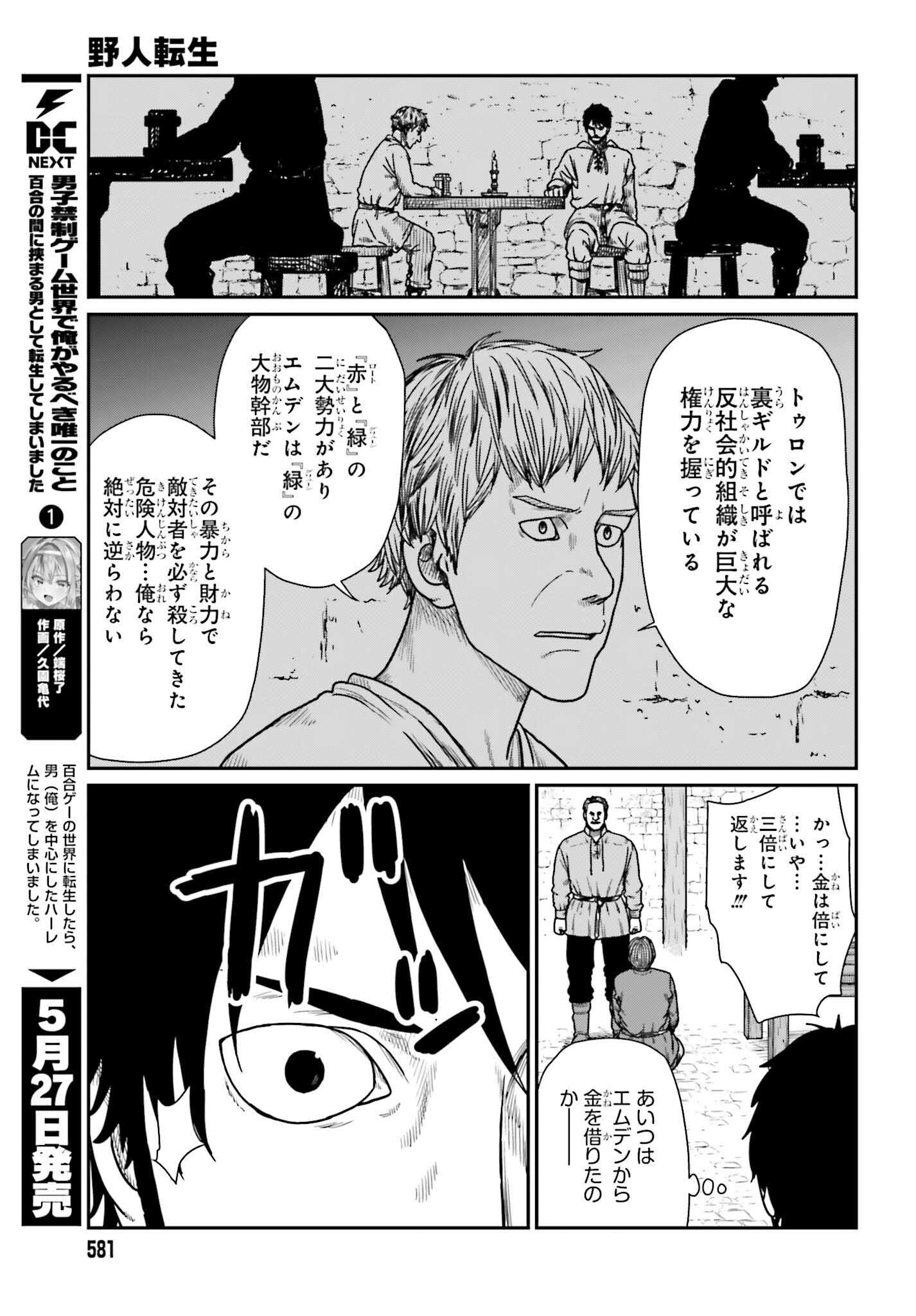 Yajin Tensei: Karate Survivor in Another World - Chapter 60 - Page 3