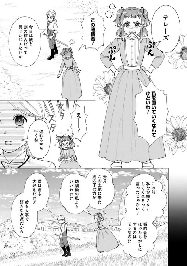 Yakezake wo Shitara Onnagirai no Koushaku ni Dekiai Saremashita - Chapter 10 - Page 3