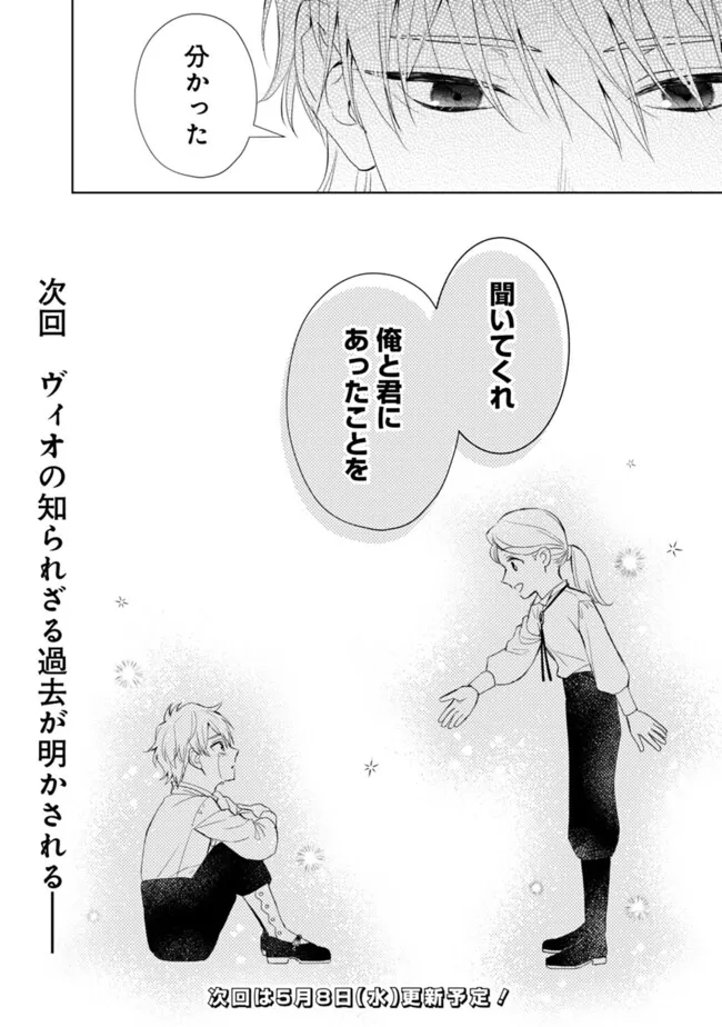 Yakezake wo Shitara Onnagirai no Koushaku ni Dekiai Saremashita - Chapter 11 - Page 15