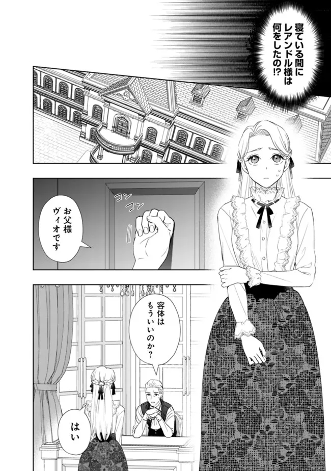 Yakezake wo Shitara Onnagirai no Koushaku ni Dekiai Saremashita - Chapter 11 - Page 3