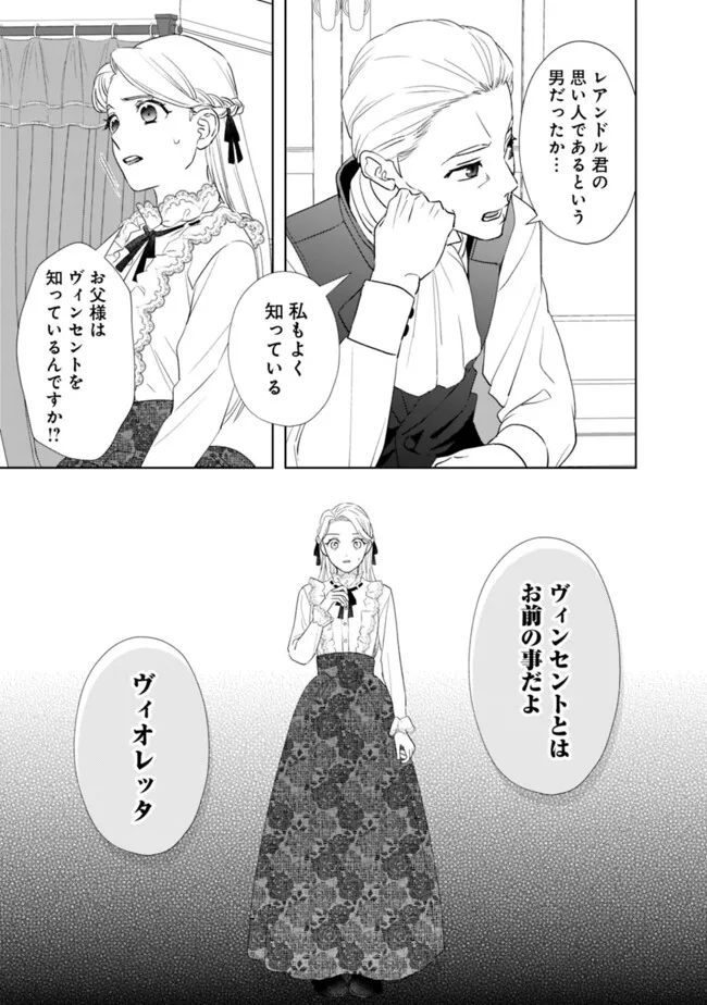 Yakezake wo Shitara Onnagirai no Koushaku ni Dekiai Saremashita - Chapter 11 - Page 4