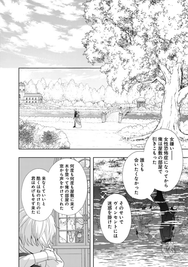 Yakezake wo Shitara Onnagirai no Koushaku ni Dekiai Saremashita - Chapter 12 - Page 12