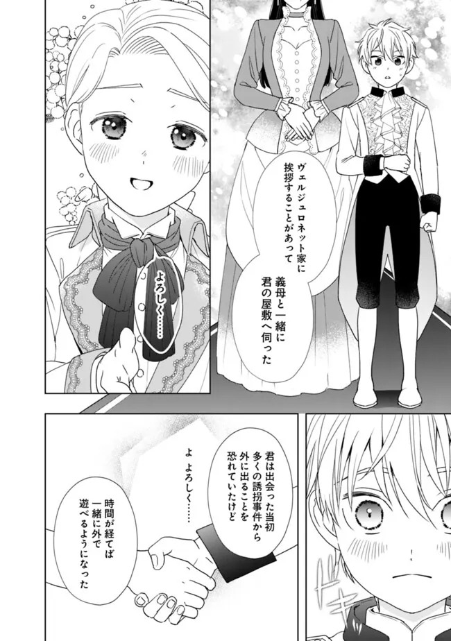 Yakezake wo Shitara Onnagirai no Koushaku ni Dekiai Saremashita - Chapter 12 - Page 2