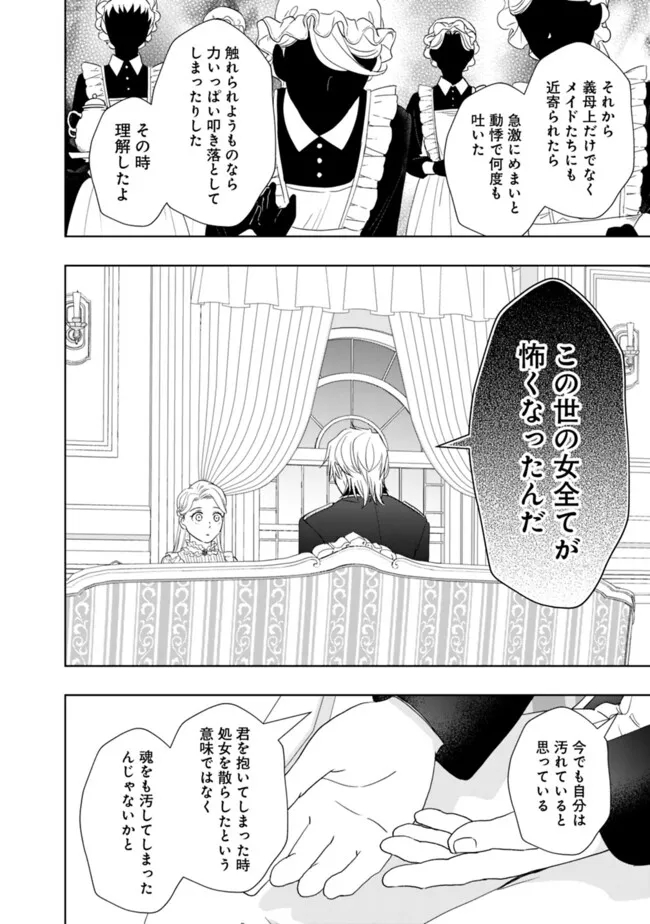 Yakezake wo Shitara Onnagirai no Koushaku ni Dekiai Saremashita - Chapter 12 - Page 8