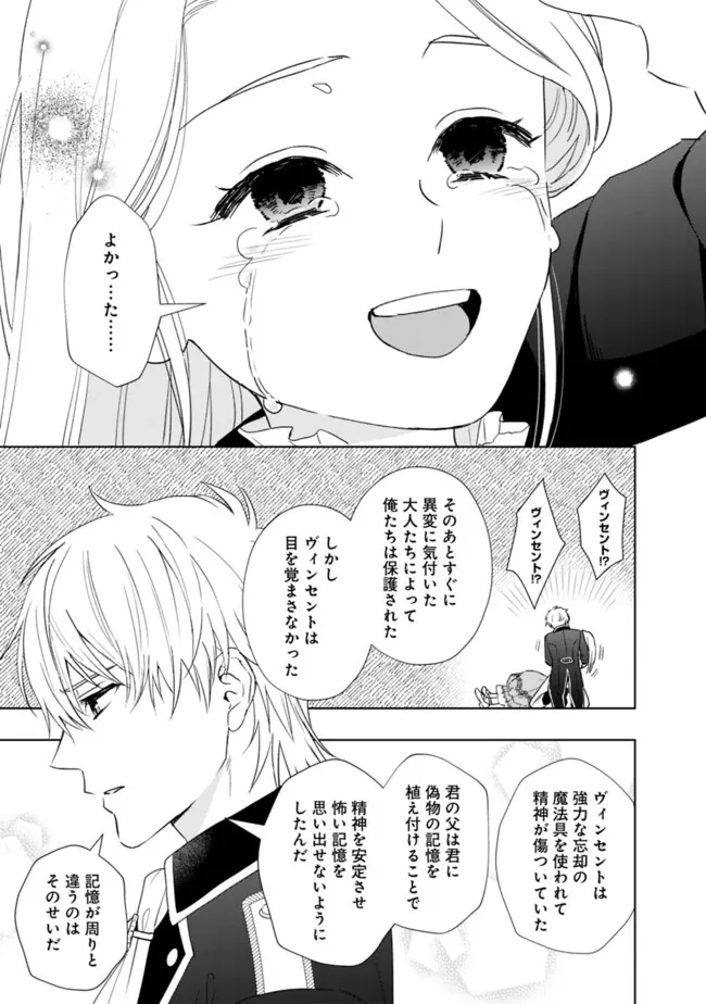 Yakezake wo Shitara Onnagirai no Koushaku ni Dekiai Saremashita - Chapter 13 - Page 14