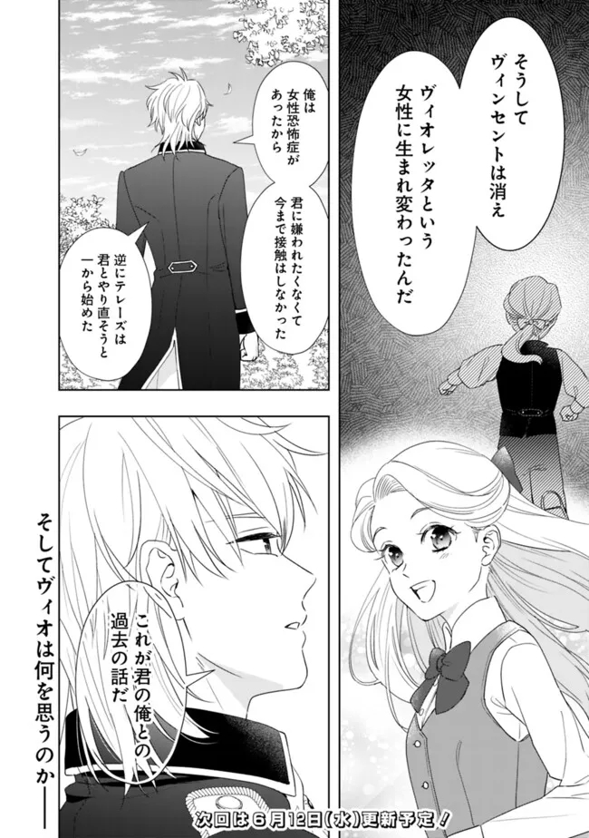 Yakezake wo Shitara Onnagirai no Koushaku ni Dekiai Saremashita - Chapter 13 - Page 15