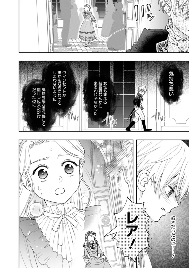 Yakezake wo Shitara Onnagirai no Koushaku ni Dekiai Saremashita - Chapter 13 - Page 3