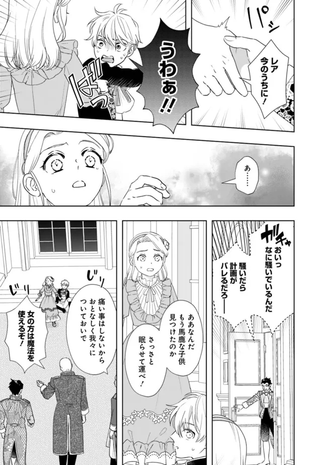 Yakezake wo Shitara Onnagirai no Koushaku ni Dekiai Saremashita - Chapter 13 - Page 6