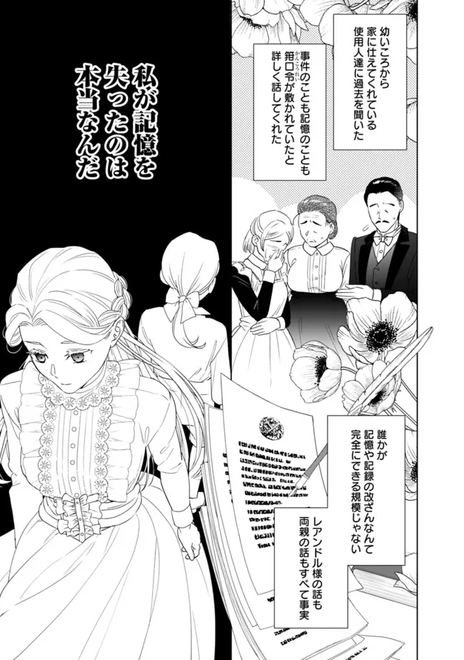 Yakezake wo Shitara Onnagirai no Koushaku ni Dekiai Saremashita - Chapter 14 - Page 3