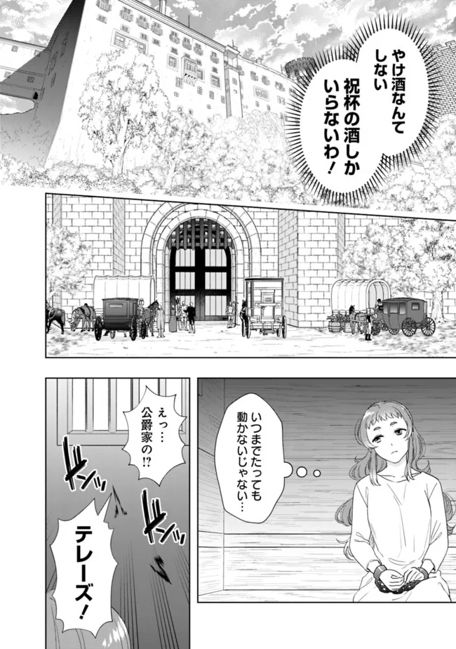 Yakezake wo Shitara Onnagirai no Koushaku ni Dekiai Saremashita - Chapter 17 - Page 5