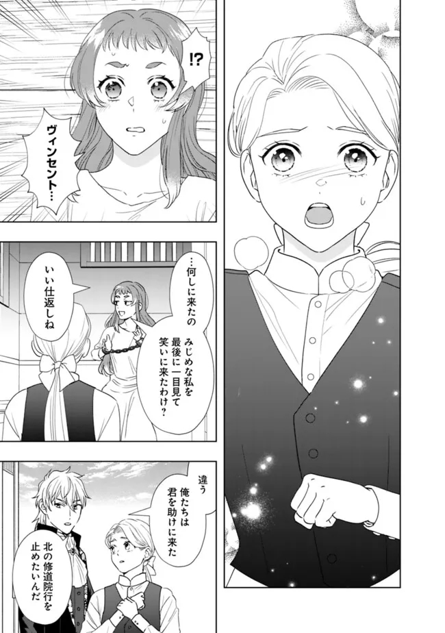 Yakezake wo Shitara Onnagirai no Koushaku ni Dekiai Saremashita - Chapter 17 - Page 6