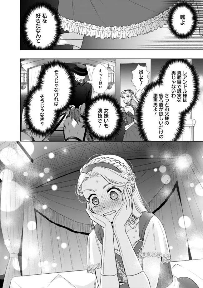 Yakezake wo Shitara Onnagirai no Koushaku ni Dekiai Saremashita - Chapter 6 - Page 12