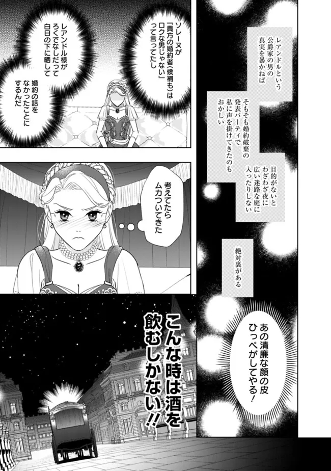 Yakezake wo Shitara Onnagirai no Koushaku ni Dekiai Saremashita - Chapter 6 - Page 13