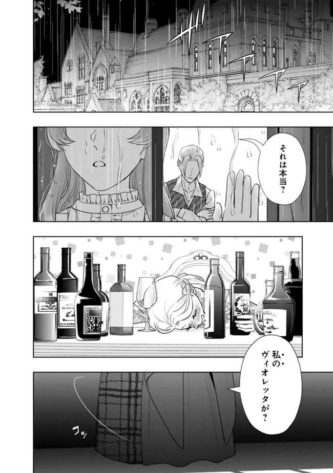 Yakezake wo Shitara Onnagirai no Koushaku ni Dekiai Saremashita - Chapter 6 - Page 14