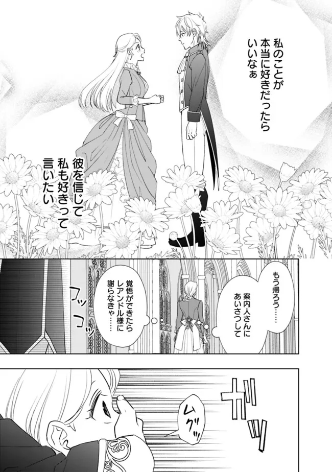 Yakezake wo Shitara Onnagirai no Koushaku ni Dekiai Saremashita - Chapter 7 - Page 14