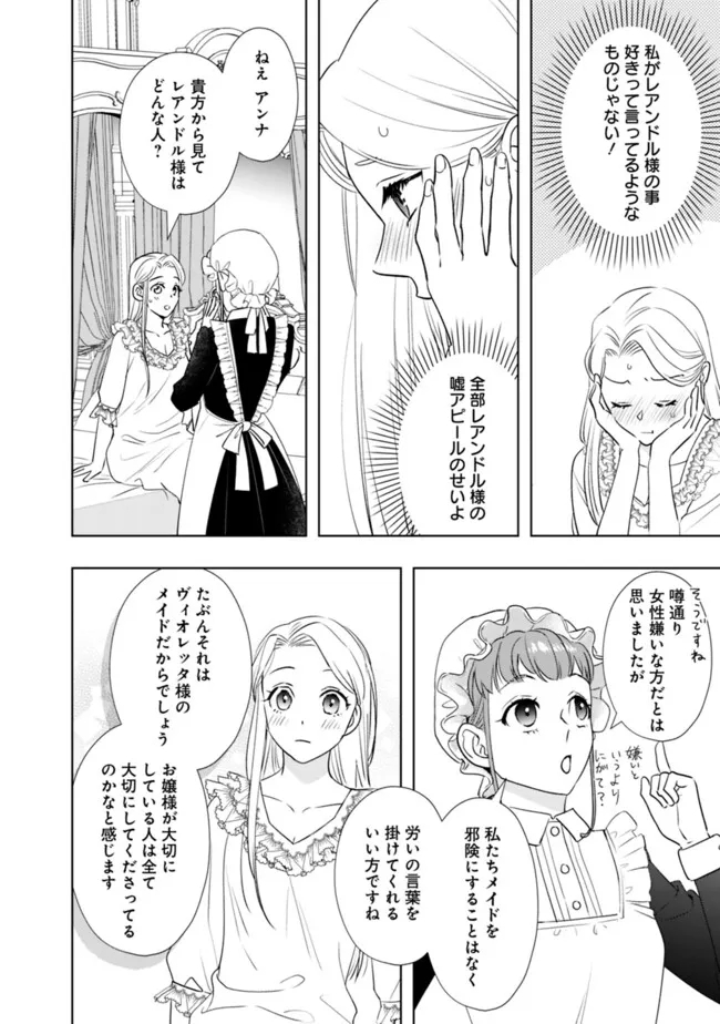 Yakezake wo Shitara Onnagirai no Koushaku ni Dekiai Saremashita - Chapter 7 - Page 3