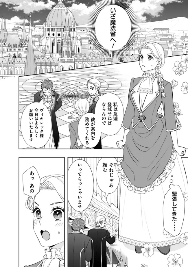 Yakezake wo Shitara Onnagirai no Koushaku ni Dekiai Saremashita - Chapter 7 - Page 9