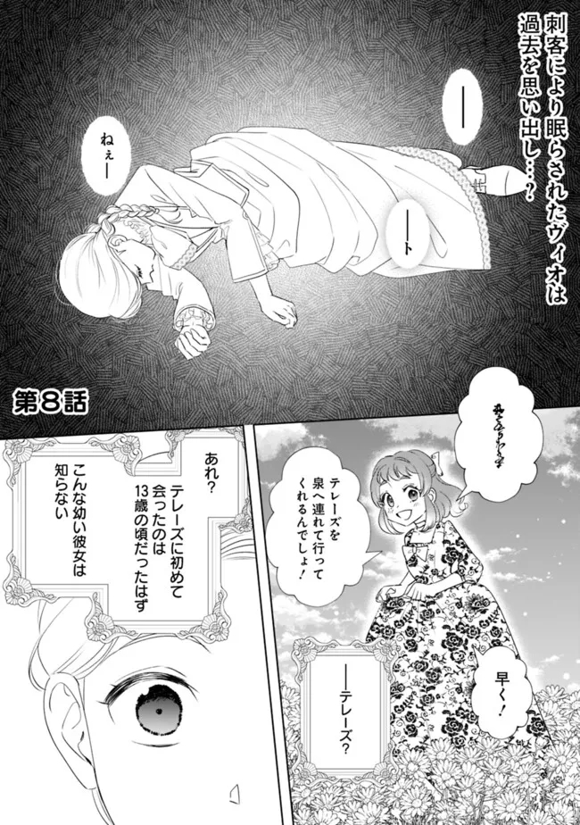 Yakezake wo Shitara Onnagirai no Koushaku ni Dekiai Saremashita - Chapter 8 - Page 1