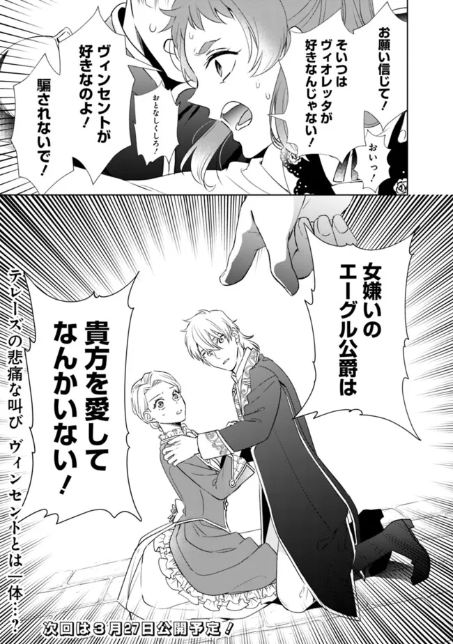 Yakezake wo Shitara Onnagirai no Koushaku ni Dekiai Saremashita - Chapter 8 - Page 15