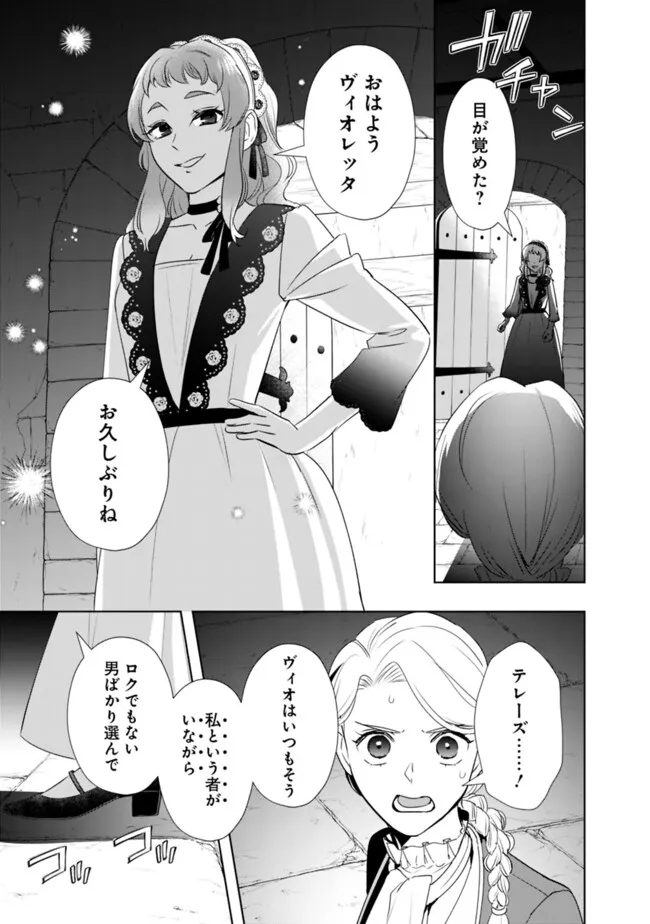 Yakezake wo Shitara Onnagirai no Koushaku ni Dekiai Saremashita - Chapter 8 - Page 3