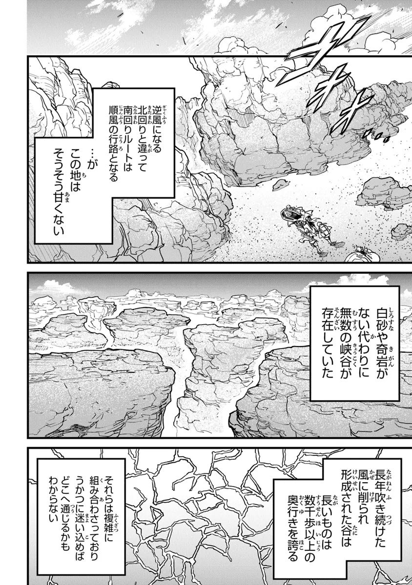 Yakudatazu Skill ni Jinsei o Sosogikomi 25-nen, Imasara Saikyou no Boukentan Midori Kashi no Akira - Chapter 43 - Page 8