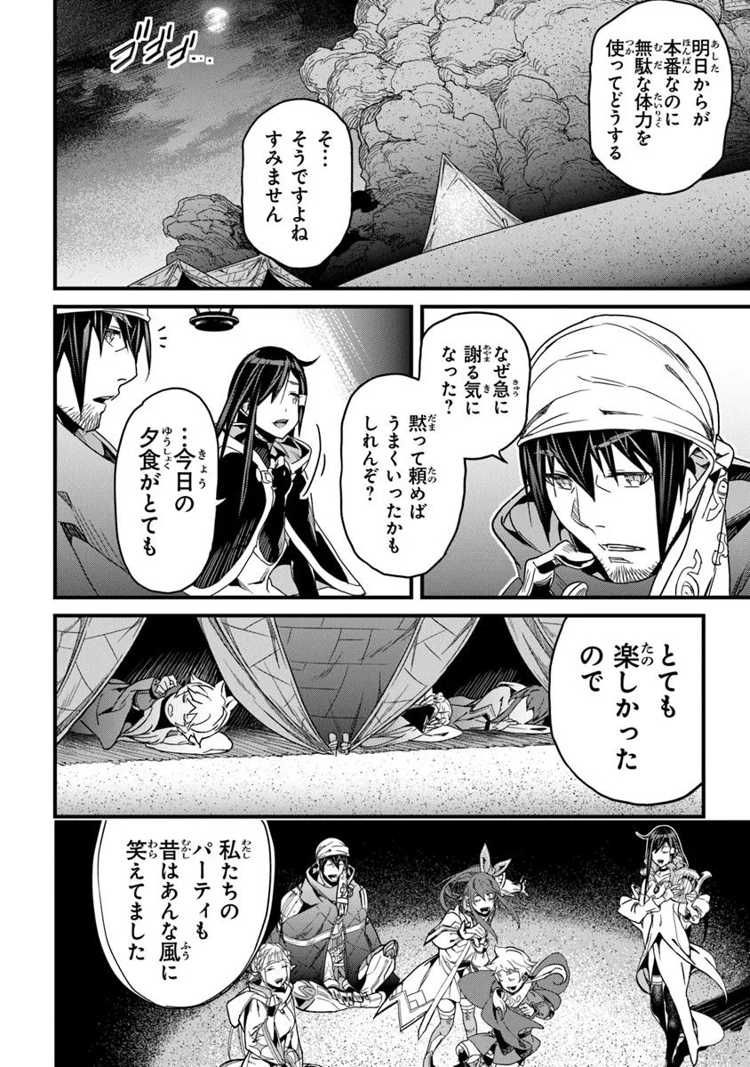 Yakudatazu Skill ni Jinsei o Sosogikomi 25-nen, Imasara Saikyou no Boukentan Midori Kashi no Akira - Chapter 47.1 - Page 12