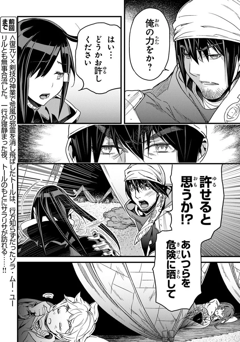 Yakudatazu Skill ni Jinsei o Sosogikomi 25-nen, Imasara Saikyou no Boukentan Midori Kashi no Akira - Chapter 47.1 - Page 2