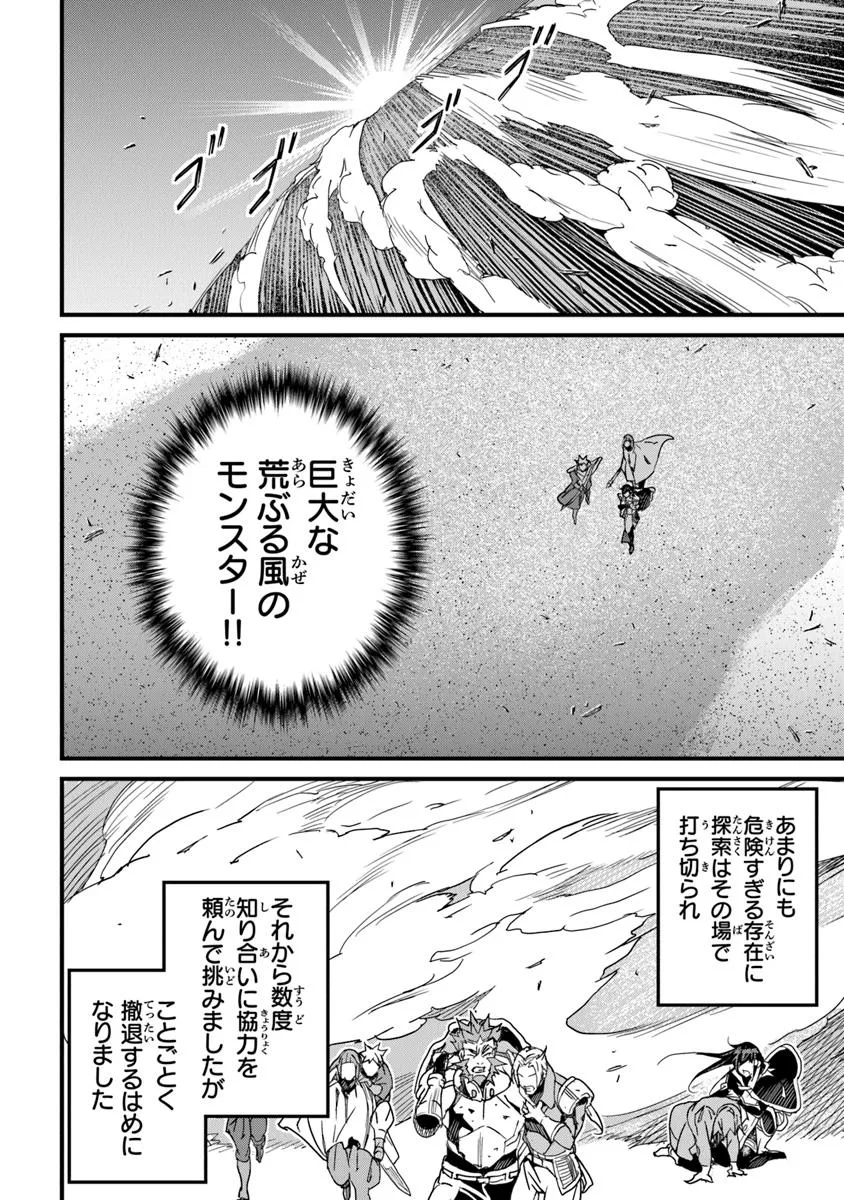 Yakudatazu Skill ni Jinsei o Sosogikomi 25-nen, Imasara Saikyou no Boukentan Midori Kashi no Akira - Chapter 47.1 - Page 8