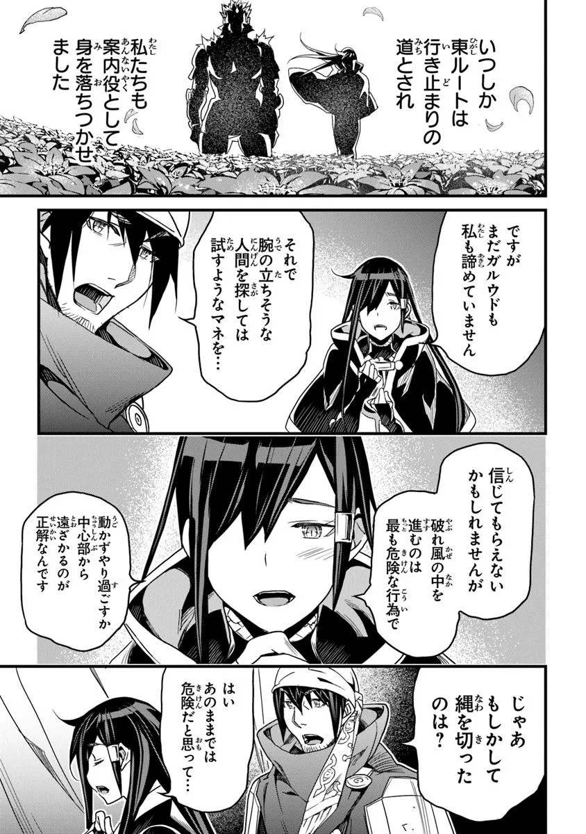 Yakudatazu Skill ni Jinsei o Sosogikomi 25-nen, Imasara Saikyou no Boukentan Midori Kashi no Akira - Chapter 47.1 - Page 9