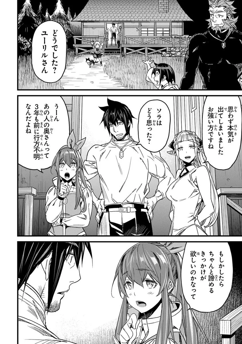 Yakudatazu Skill ni Jinsei o Sosogikomi 25-nen, Imasara Saikyou no Boukentan Midori Kashi no Akira - Chapter 47.2 - Page 13