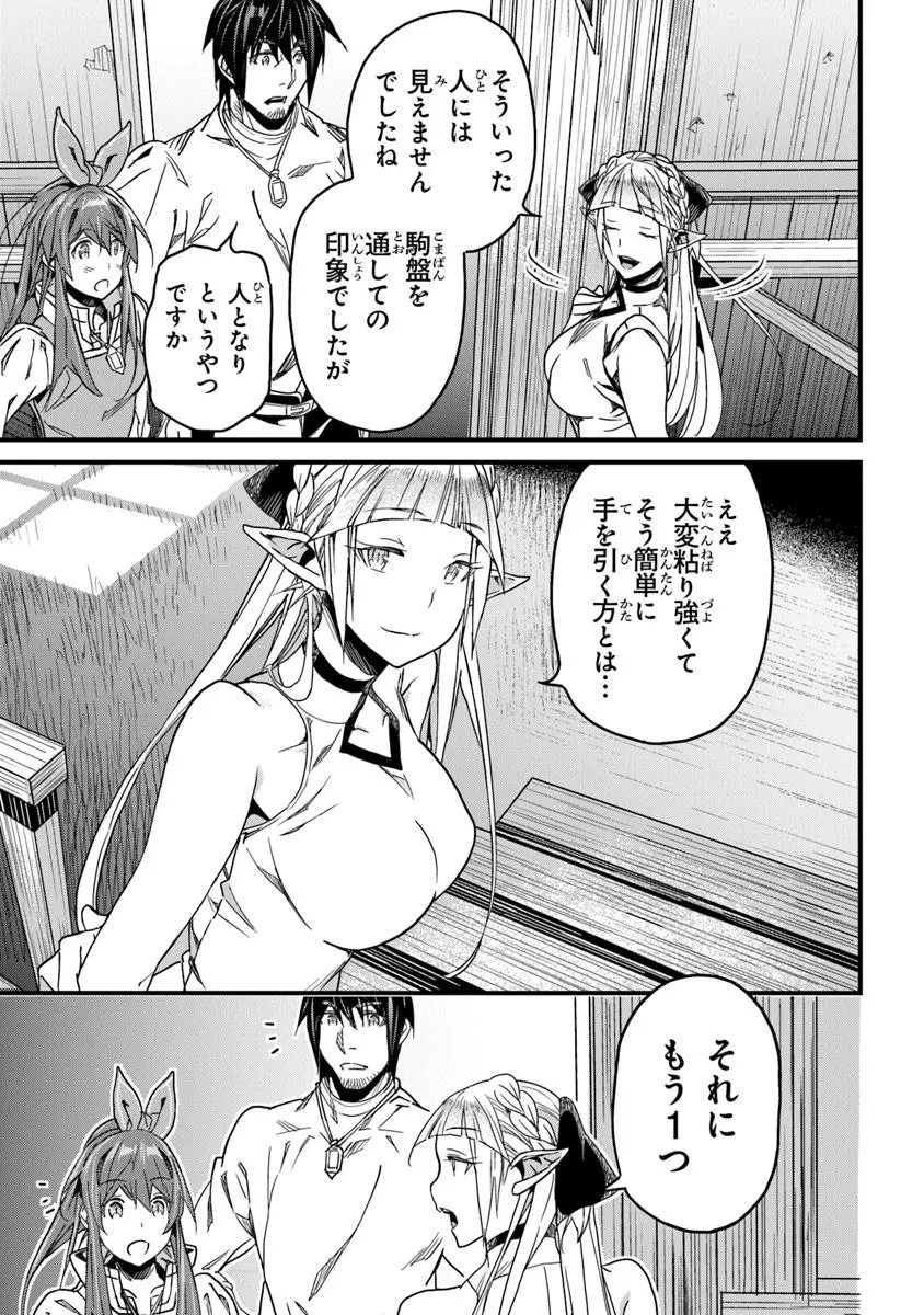 Yakudatazu Skill ni Jinsei o Sosogikomi 25-nen, Imasara Saikyou no Boukentan Midori Kashi no Akira - Chapter 47.2 - Page 14