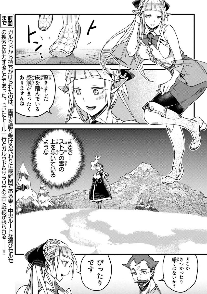 Yakudatazu Skill ni Jinsei o Sosogikomi 25-nen, Imasara Saikyou no Boukentan Midori Kashi no Akira - Chapter 48.1 - Page 2